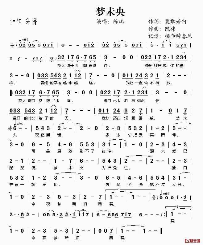 梦未央简谱(歌词)_陈瑞演唱_桃李醉春风记谱