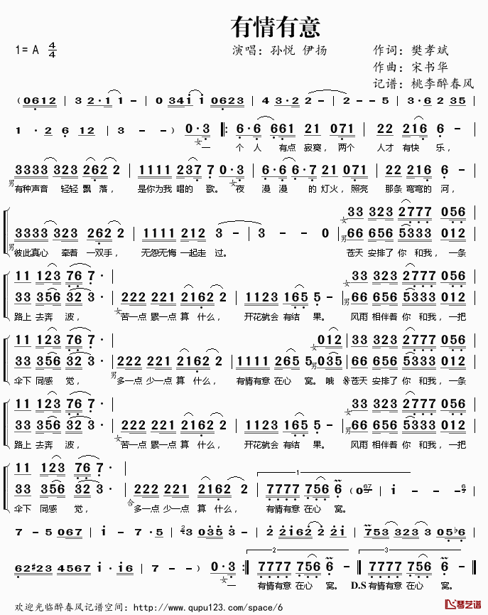 有情有意简谱(歌词)_孙悦伊扬演唱_桃李醉春风记谱