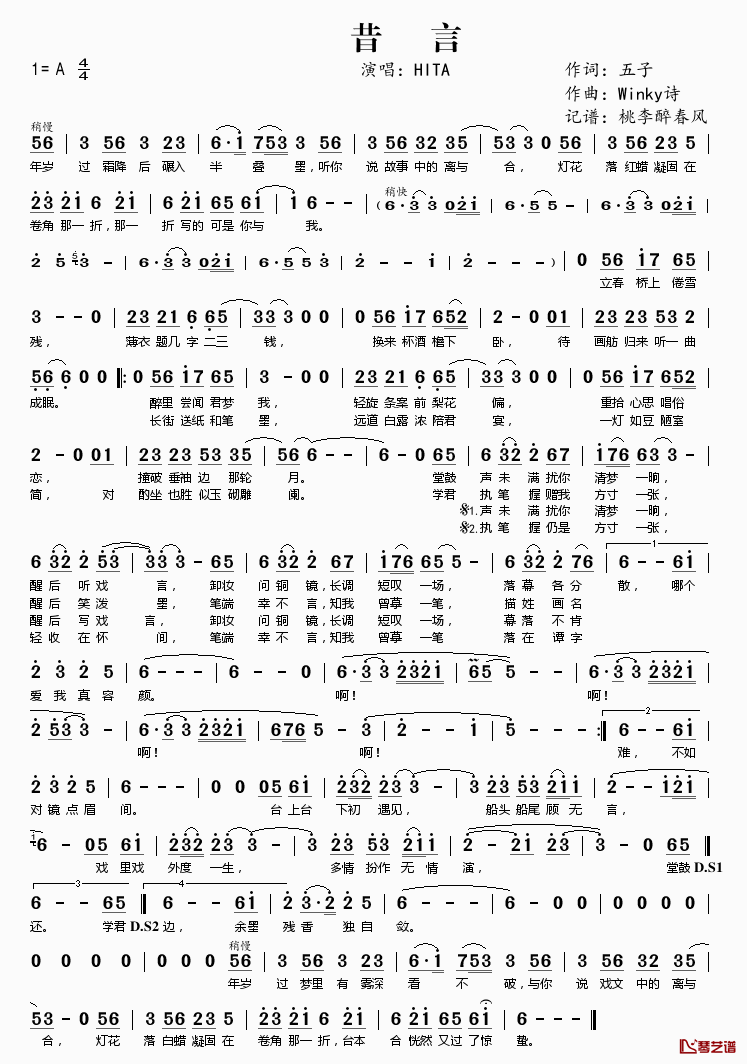 昔言简谱(歌词)_HITA演唱_桃李醉春风记谱