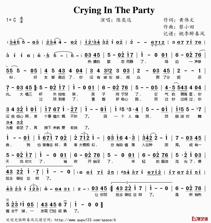 Crying_In_The_Party简谱(歌词)_陈奕迅演唱_桃李醉春风记谱