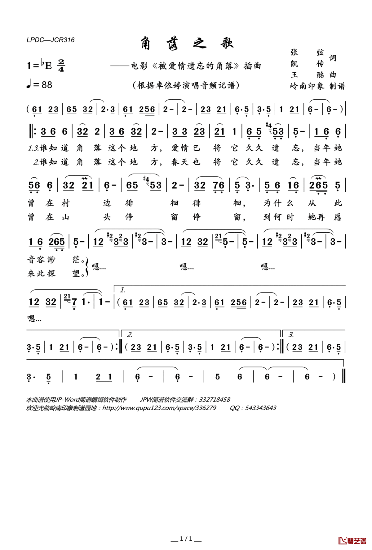 角落之歌简谱(歌词)_卓依婷演唱_岭南印象曲谱