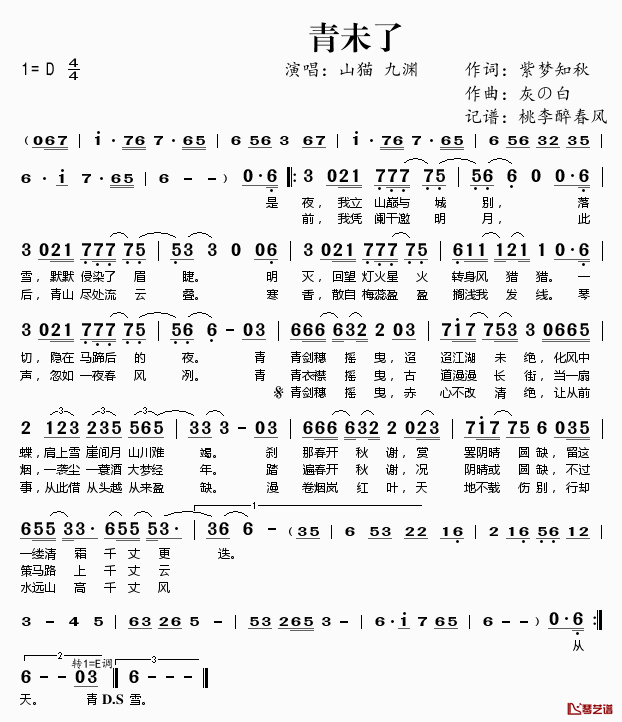 青未了简谱(歌词)_山猫九渊演唱_桃李醉春风记谱