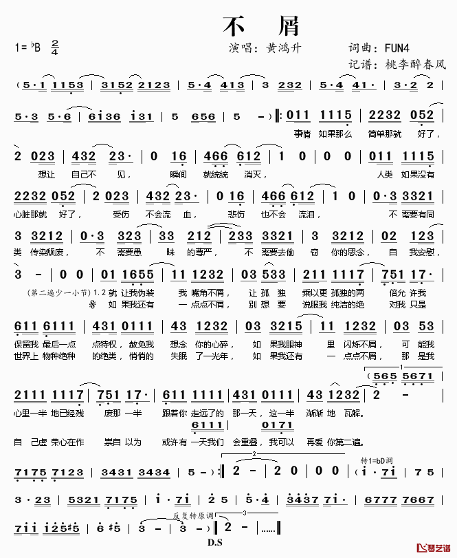 不屑简谱(歌词)_黄鸿升演唱_桃李醉春风记谱