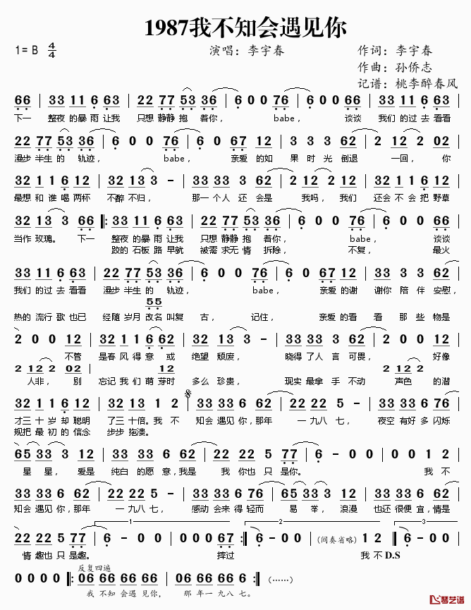 1987我不知会遇见你简谱(歌词)_李宇春演唱_桃李醉春风记谱