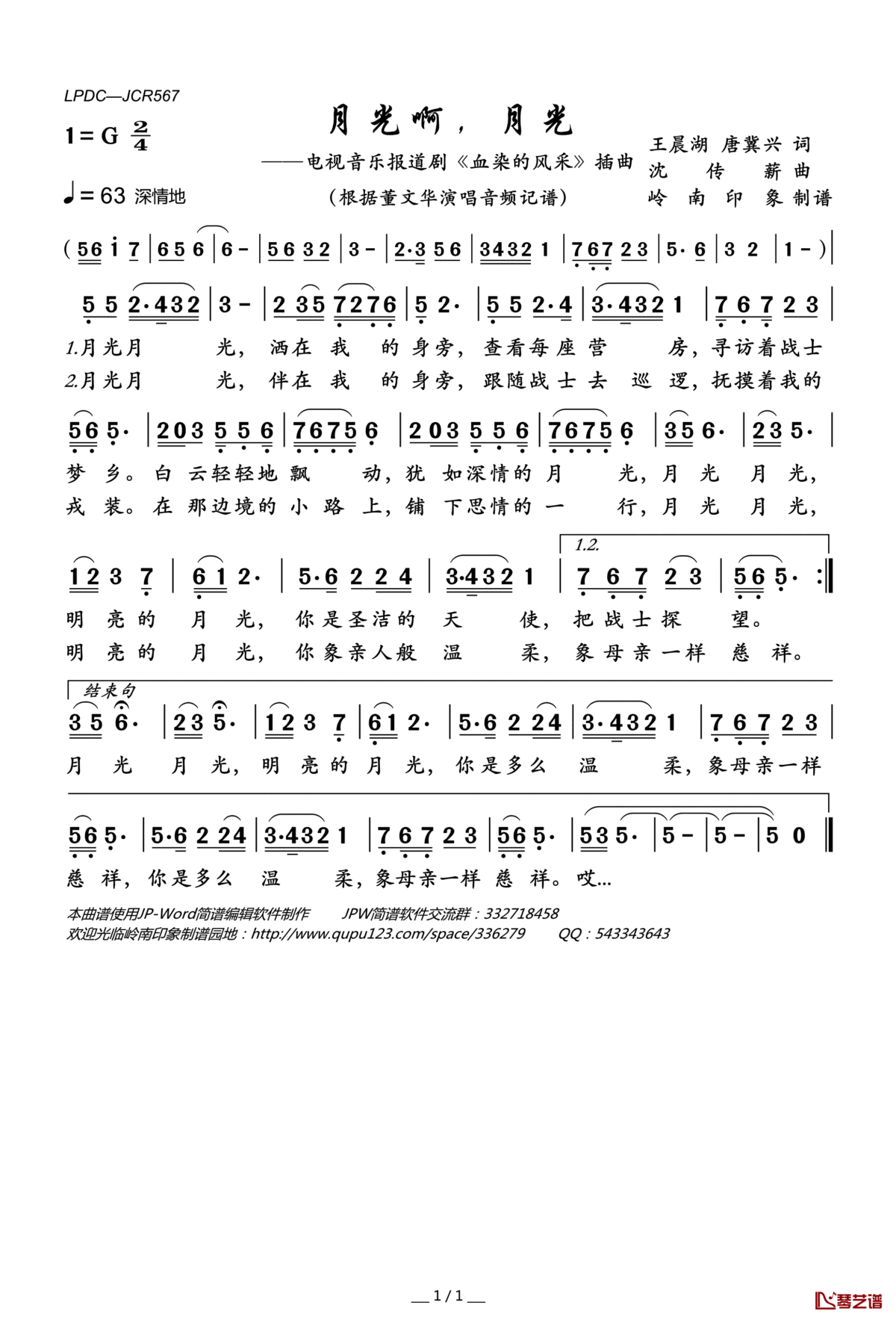 月光啊，月光简谱(歌词)_董文华演唱_电视音乐报道剧_血染的风采_插曲