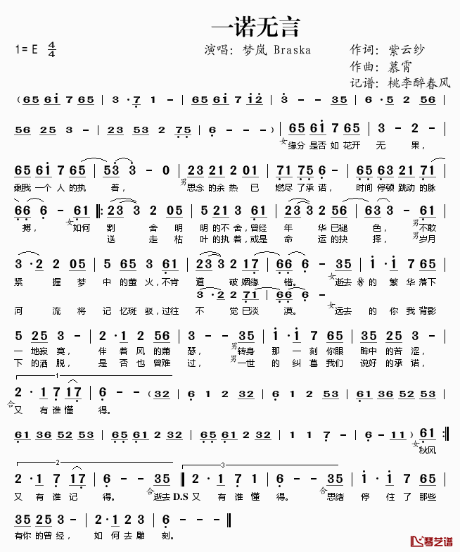 一诺无言简谱(歌词)_梦岚Braska演唱_桃李醉春风记谱