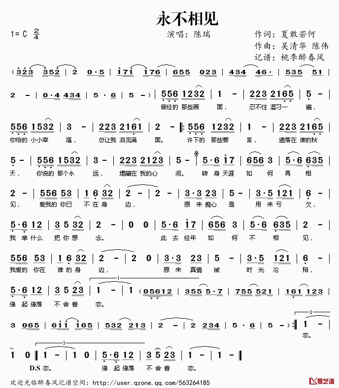 永不相见简谱(歌词)_演唱_桃李醉春风记谱