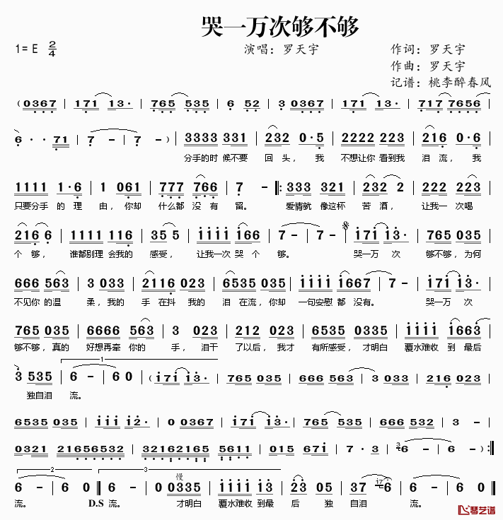 哭一万次够不够简谱(歌词)_罗天宇演唱_桃李醉春风记谱