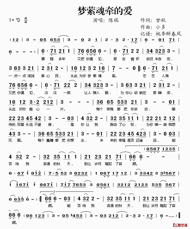 梦萦魂牵的爱简谱(歌词)_陈瑞演唱_桃李醉春风记谱