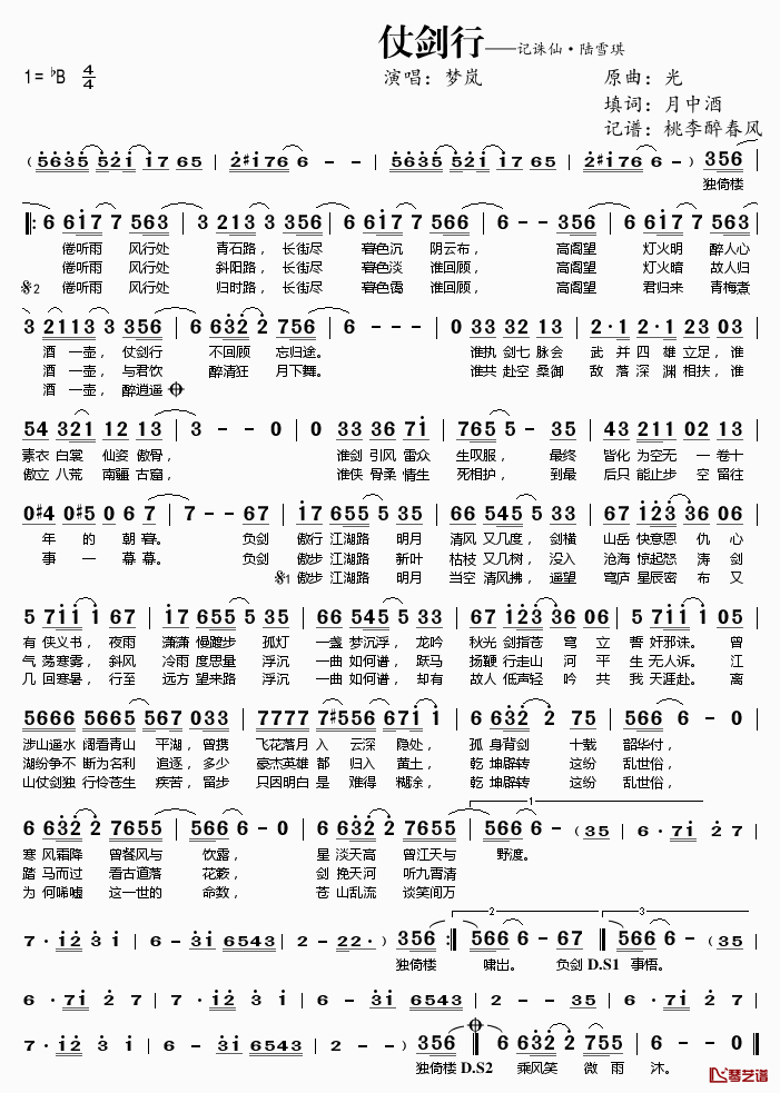 仗剑行简谱(歌词)_梦岚演唱_桃李醉春风记谱