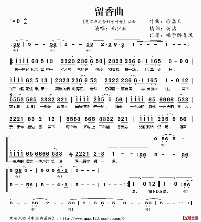 ​留香曲简谱(歌词)_郑少秋演唱__楚留香之舍利子传奇_插曲