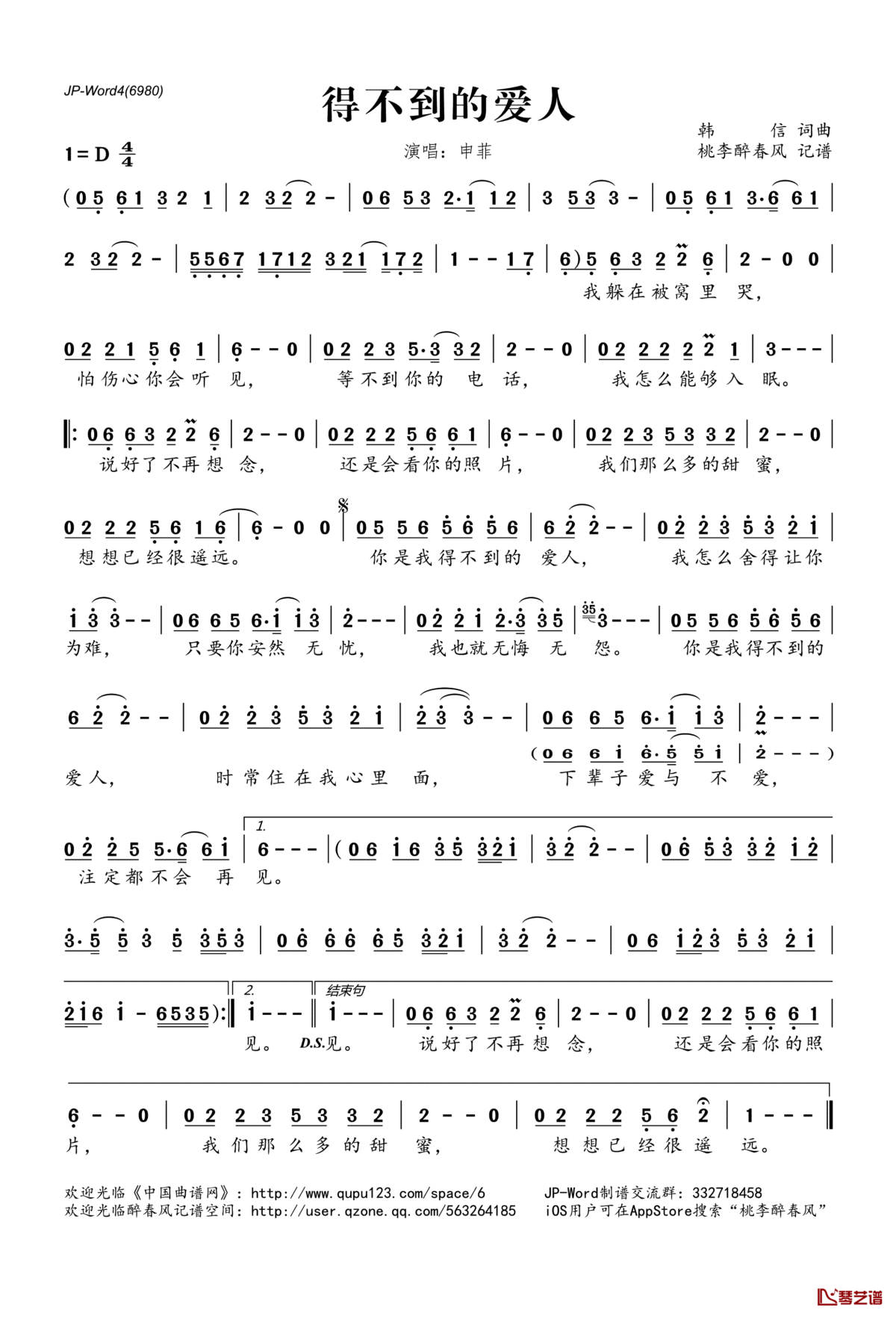 得不到的爱人简谱(歌词)_申菲演唱_桃李醉春风记谱