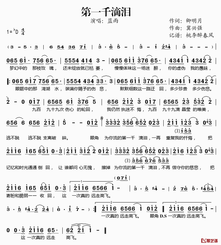 第一千滴泪简谱(歌词)_蓝雨演唱_桃李醉春风记谱