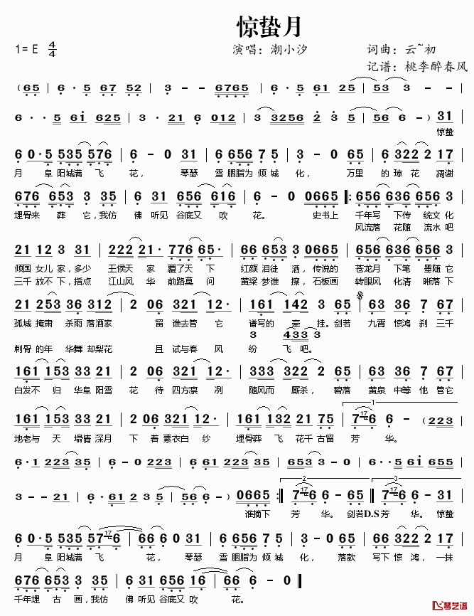 惊蛰月简谱(歌词)_潮小汐演唱_桃李醉春风记谱