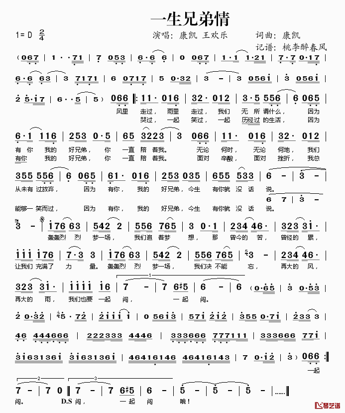 一生兄弟情简谱(歌词)_康凯王欢乐演唱_桃李醉春风记谱