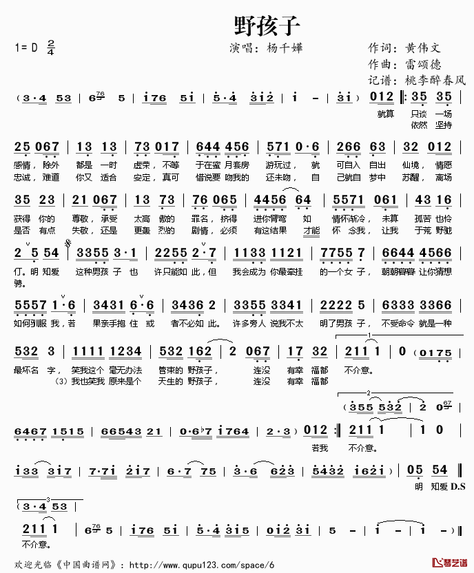 野孩子简谱(歌词)_杨千嬅演唱_桃李醉春风记谱