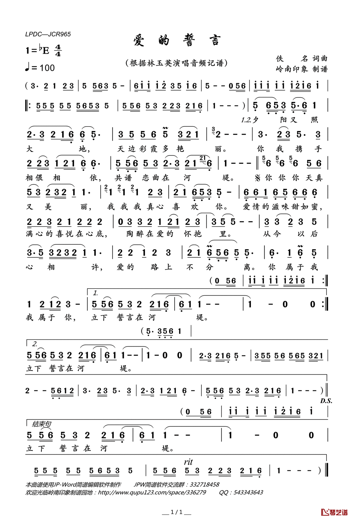 爱的誓言简谱(歌词)_林玉英演唱_岭南印象曲谱