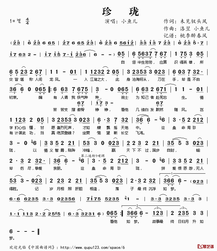 珍珑简谱(歌词)_小鱼儿演唱_桃李醉春风记谱