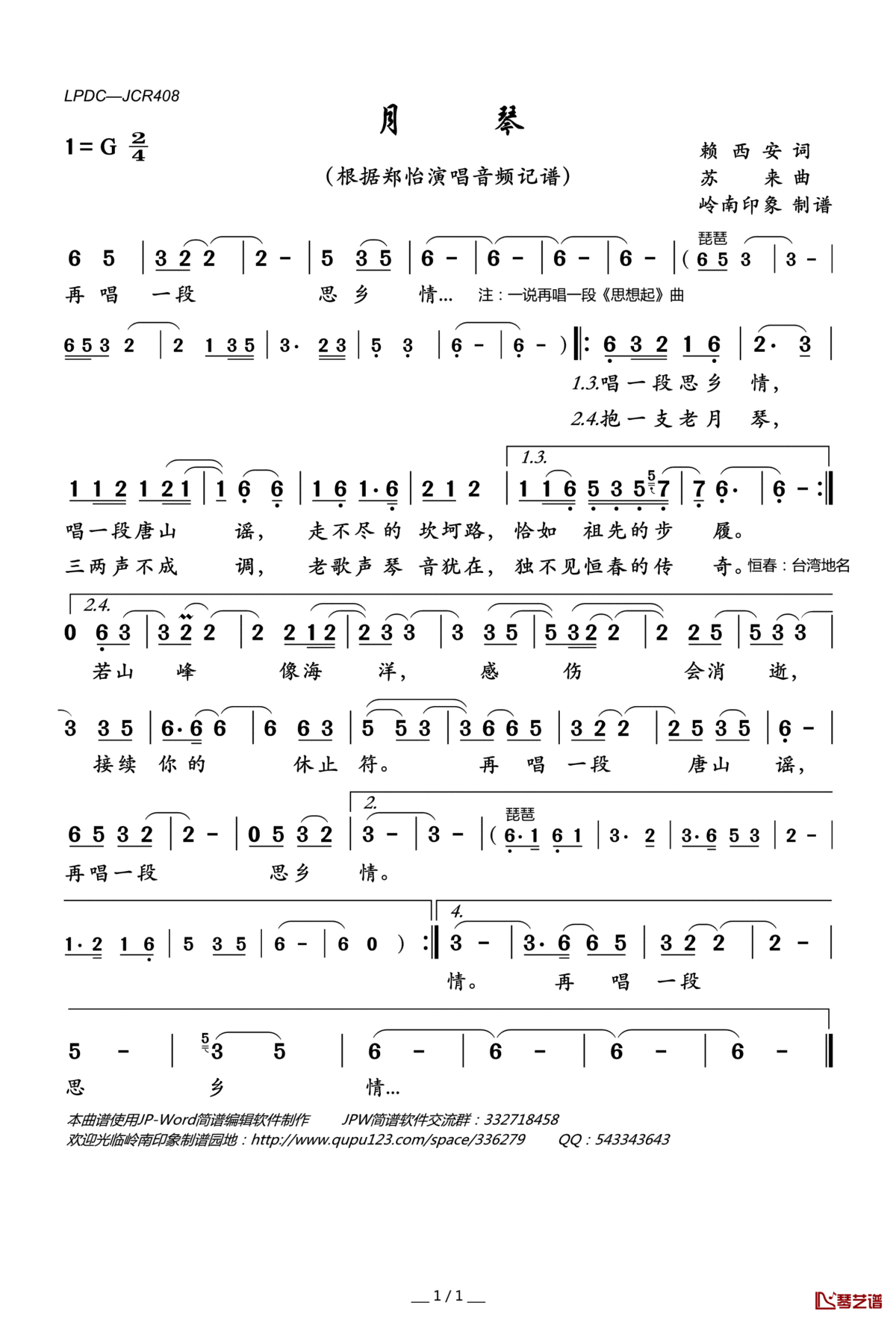 月琴简谱(歌词)—郑怡演唱—岭南印象曲谱