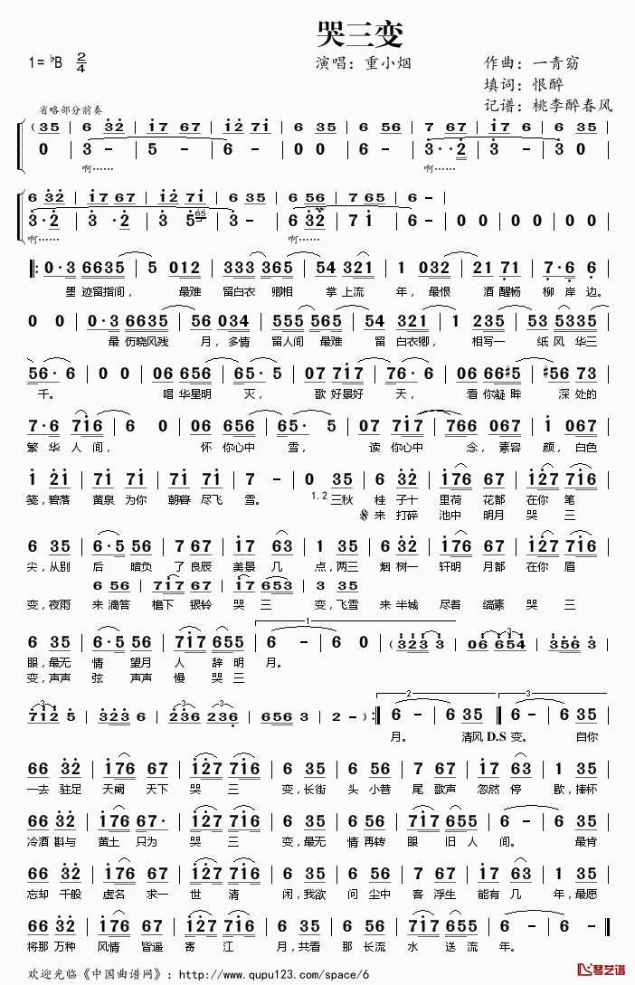 哭三变简谱(歌词)_重小烟演唱_桃李醉春风记谱