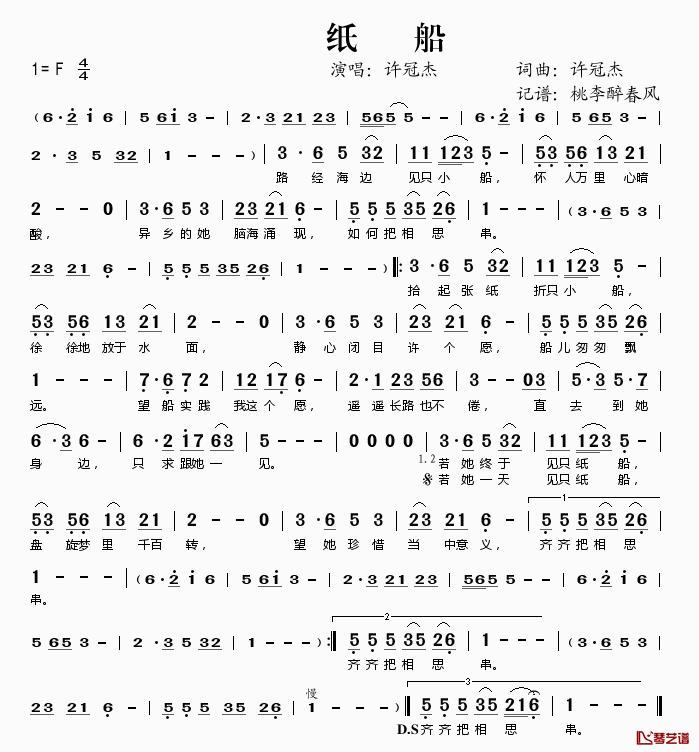 纸船简谱(歌词)_许冠杰演唱_桃李醉春风记谱