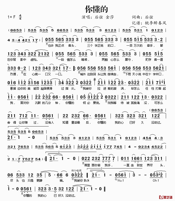 你懂的简谱(歌词)_后弦金莎演唱_桃李醉春风记谱