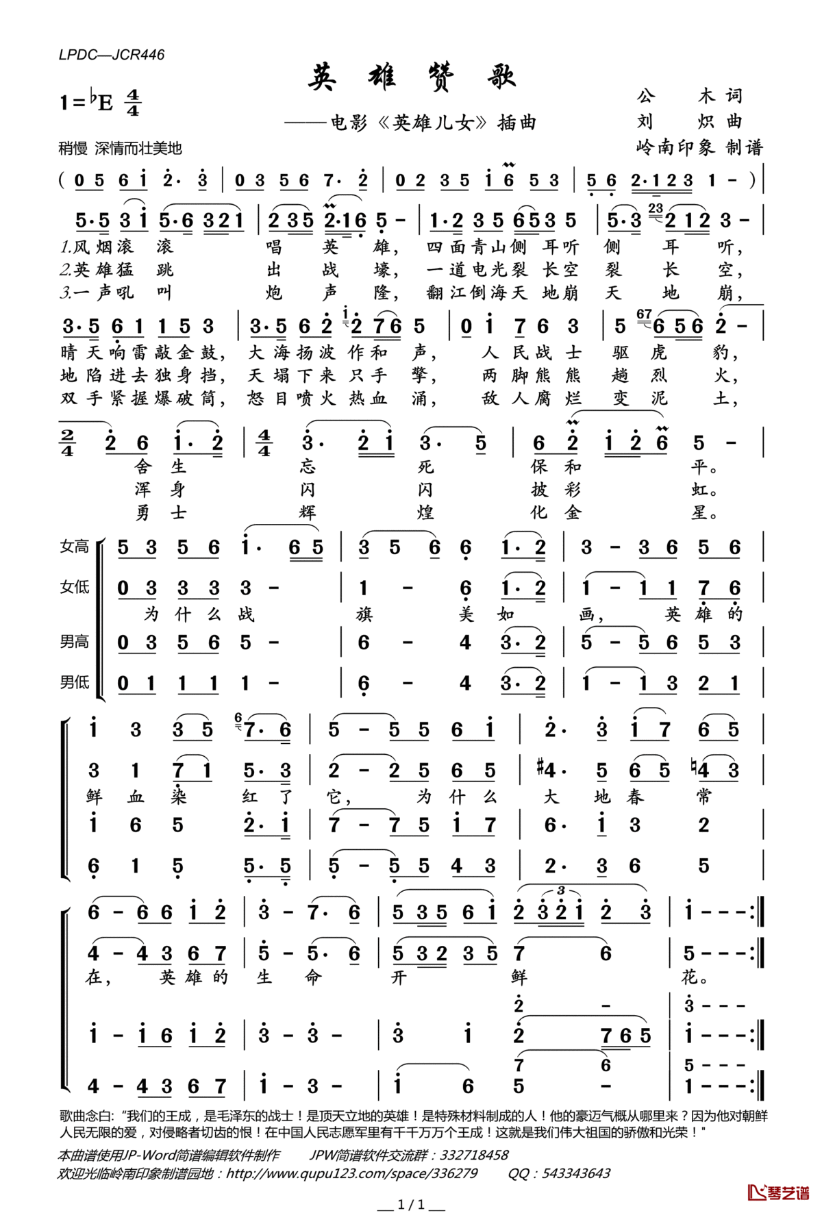 英雄赞歌简谱(歌词)_张映哲演唱_电影_英雄儿女_插曲