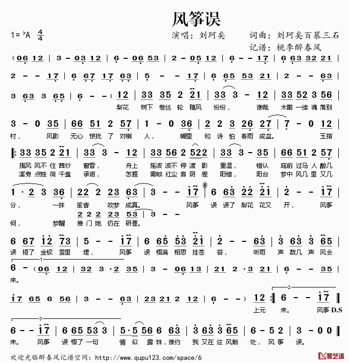 风筝误简谱(歌词)_刘珂矣演唱_桃李醉春风记谱