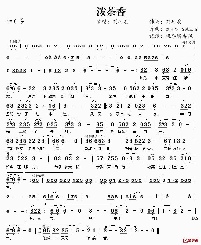 泼茶香简谱(歌词)_刘珂矣演唱_桃李醉春风记谱