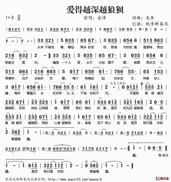 爱得越深越狼狈简谱(歌词)_金泽演唱_桃李醉春风记谱