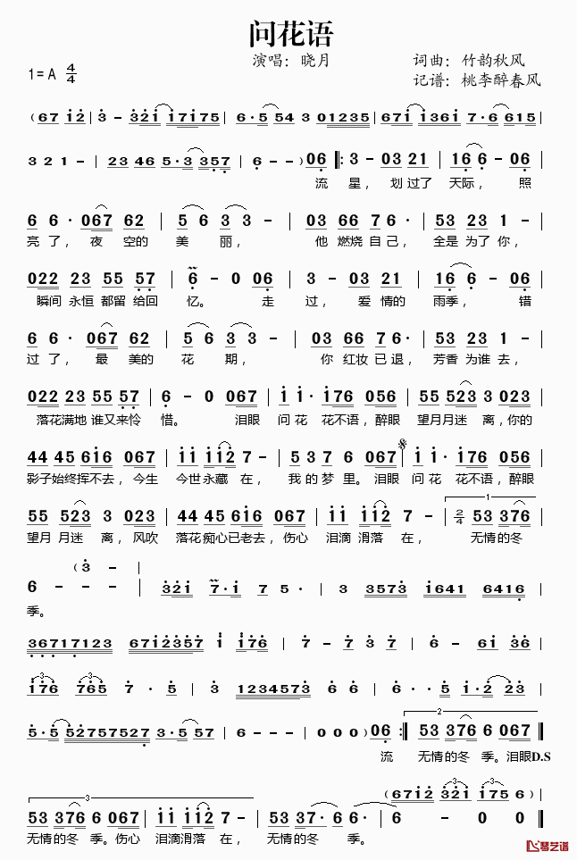 问花语简谱(歌词)_晓月演唱_桃李醉春风记谱