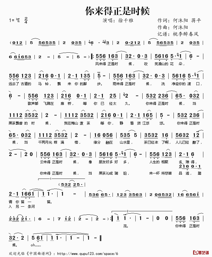 你来得正是时候简谱(歌词)_徐千雅演唱_桃李醉春风记谱