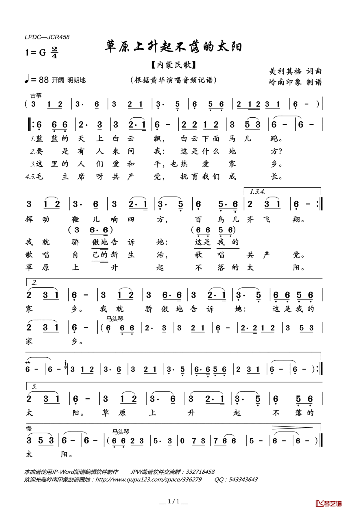 草原上升起不落的太阳简谱(歌词)_黄华演唱_岭南印象曲谱