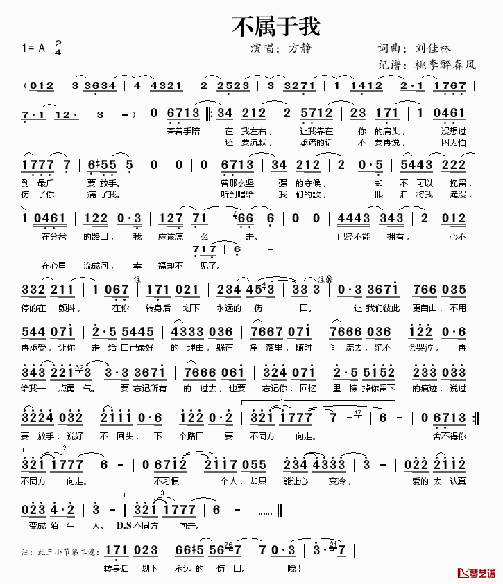 不属于我简谱(歌词)_方静演唱_桃李醉春风记谱