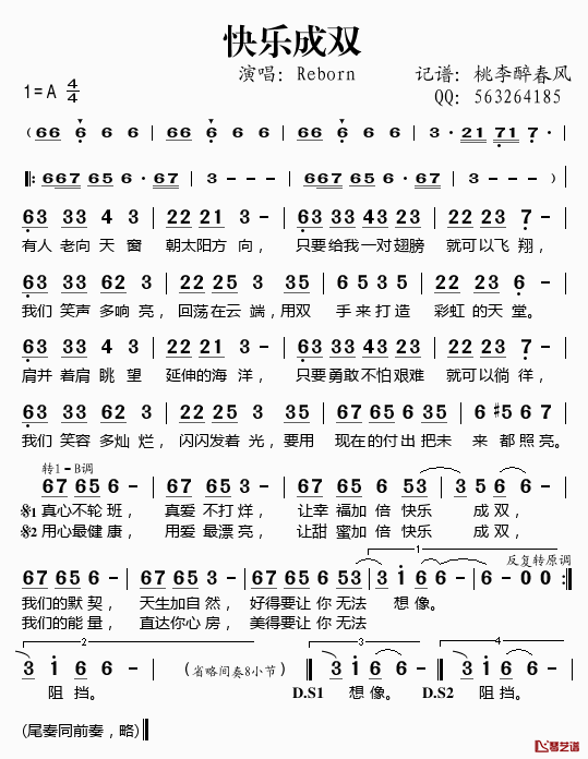 快乐成双简谱(歌词)_Reborn演唱_桃李醉春风记谱