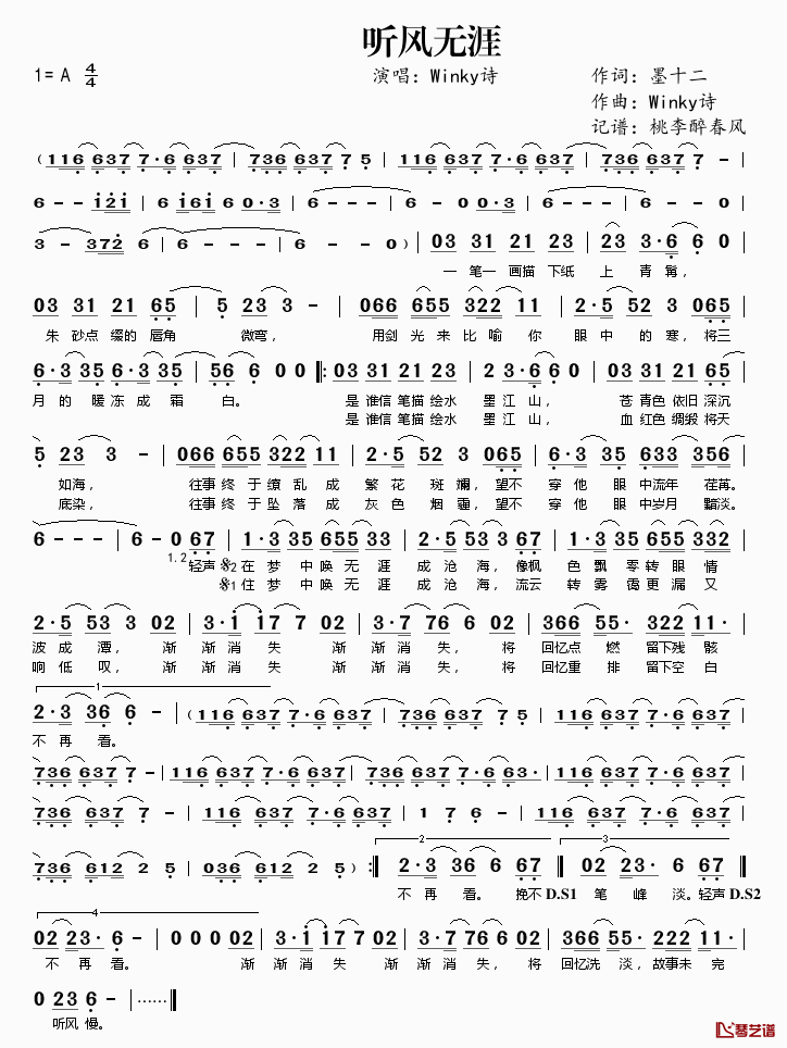 听风无涯简谱(歌词)_Winky诗演唱_桃李醉春风记谱