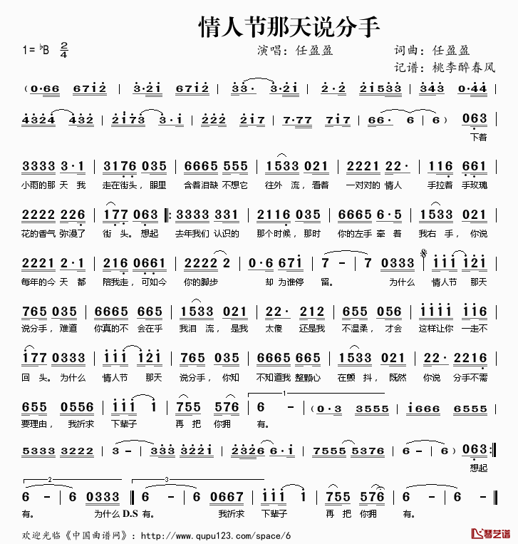 情人节那天说分手简谱(歌词)_任盈盈演唱_桃李醉春风记谱