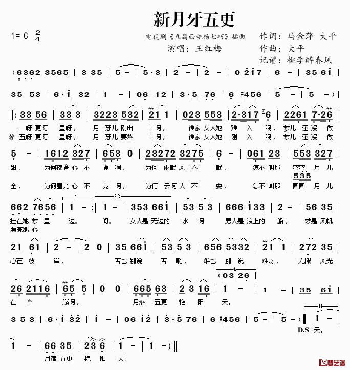 新月牙五更简谱(歌词)_王红梅演唱_电视剧_豆腐西施杨七巧_插曲