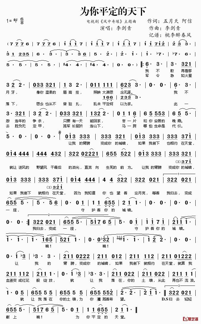 为你平定的天下简谱(歌词)_李剑青演唱_电视剧_风中奇缘_主题曲