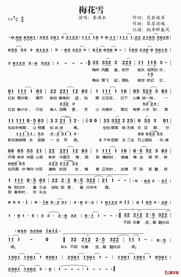 梅花雪简谱(歌词)_香满衣演唱_桃李醉春风记谱