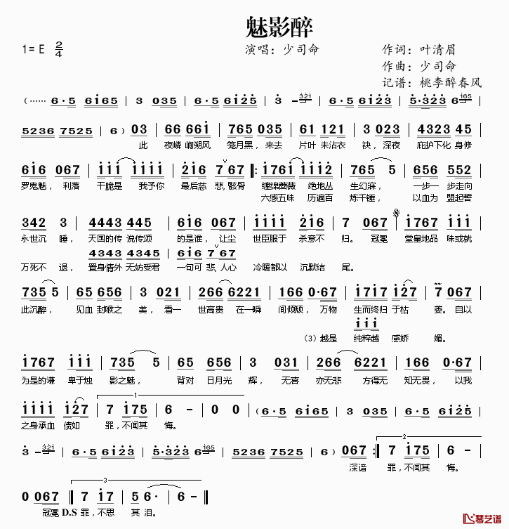 魅影醉简谱(歌词)_少司命演唱_桃李醉春风记谱