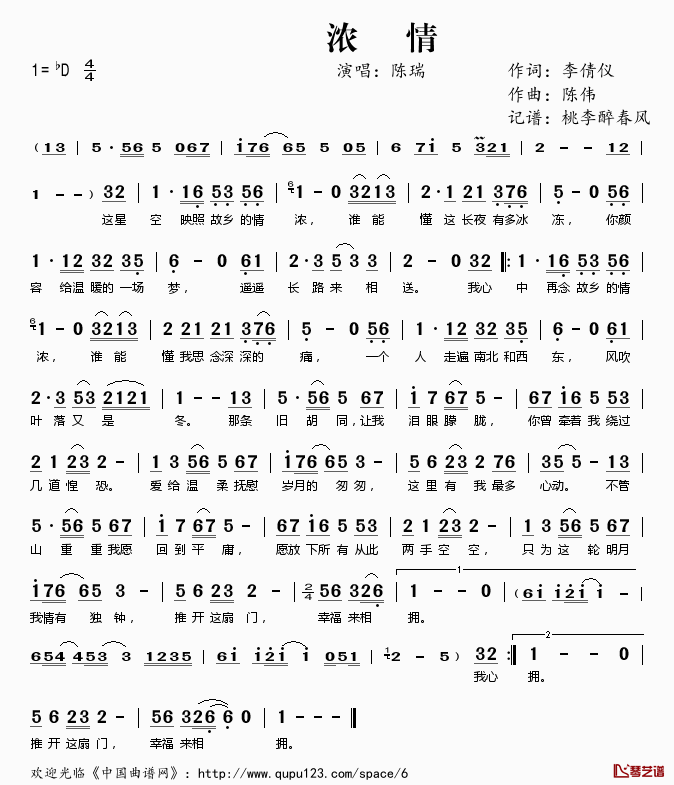 浓情简谱(歌词)_陈瑞演唱_桃李醉春风记谱