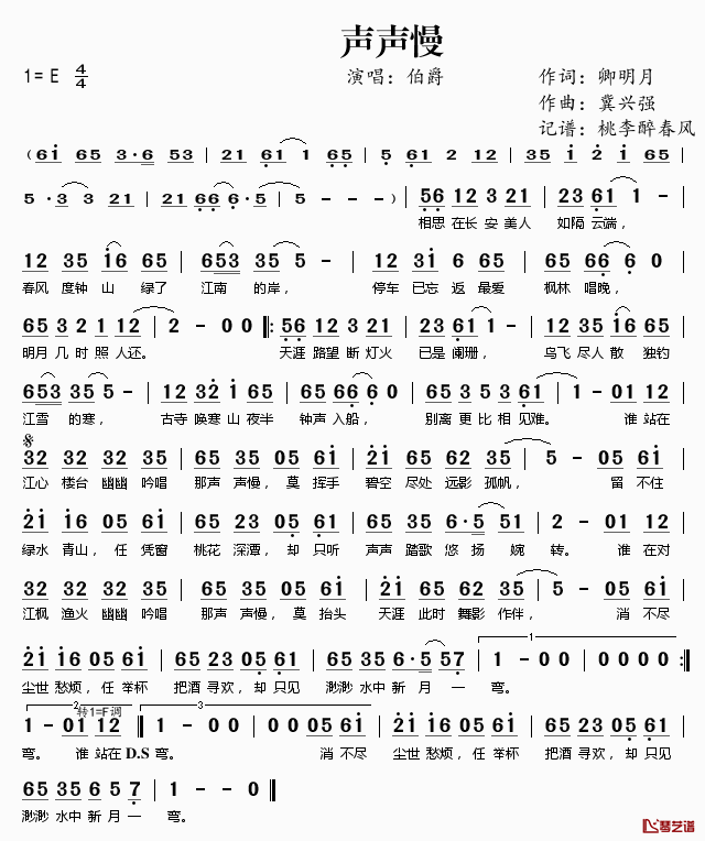 声声慢简谱(歌词)_伯爵演唱_桃李醉春风记谱