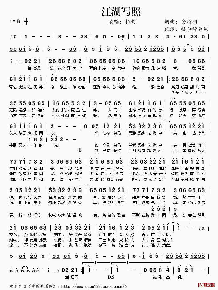 江湖写照简谱(歌词)_柏凝演唱_桃李醉春风记谱