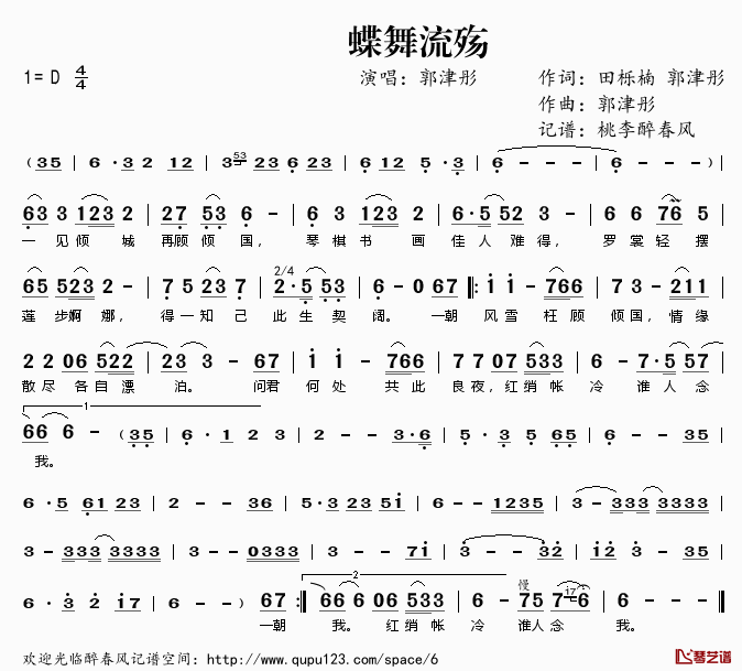 蝶舞流殇简谱(歌词)_郭津彤演唱_桃李醉春风记谱