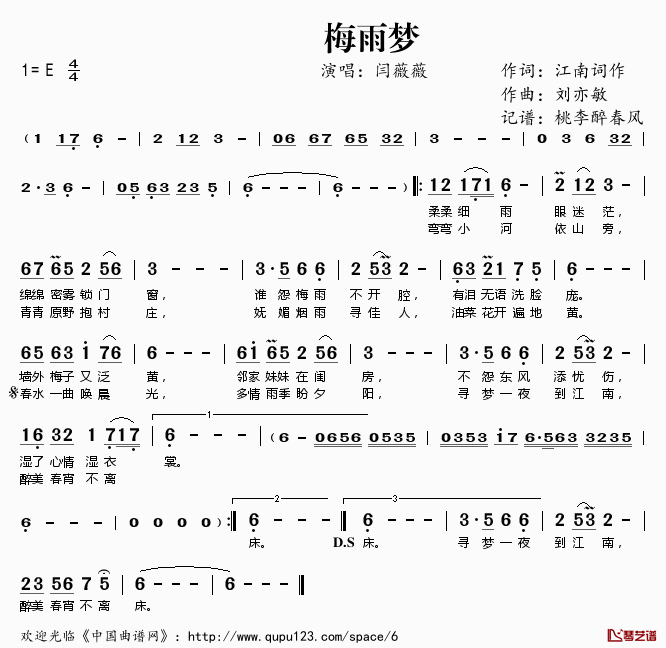 梅雨梦简谱(歌词)_闫薇薇演唱_桃李醉春风记谱