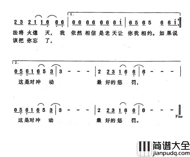 冲动的惩罚简谱____刀郎___当年没有哪首歌比这个更火了