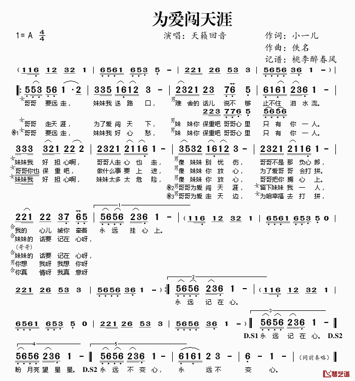 为爱闯天涯简谱(歌词)_天籁回音演唱_桃李醉春风记谱