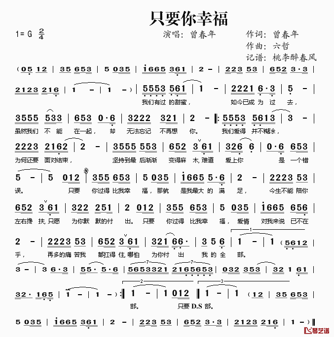 只要你幸福简谱(歌词)_曾春年演唱_桃李醉春风记谱