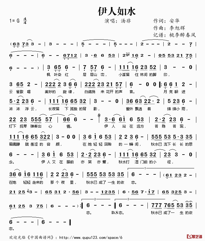 伊人如水简谱(歌词)_汤非演唱_桃李醉春风记谱